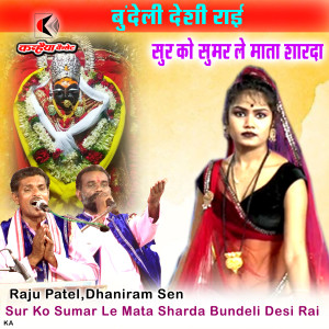 Album Sur Ko Sumar Le Mata Sharda Bundeli Desi Rai from Dhaniram Sen