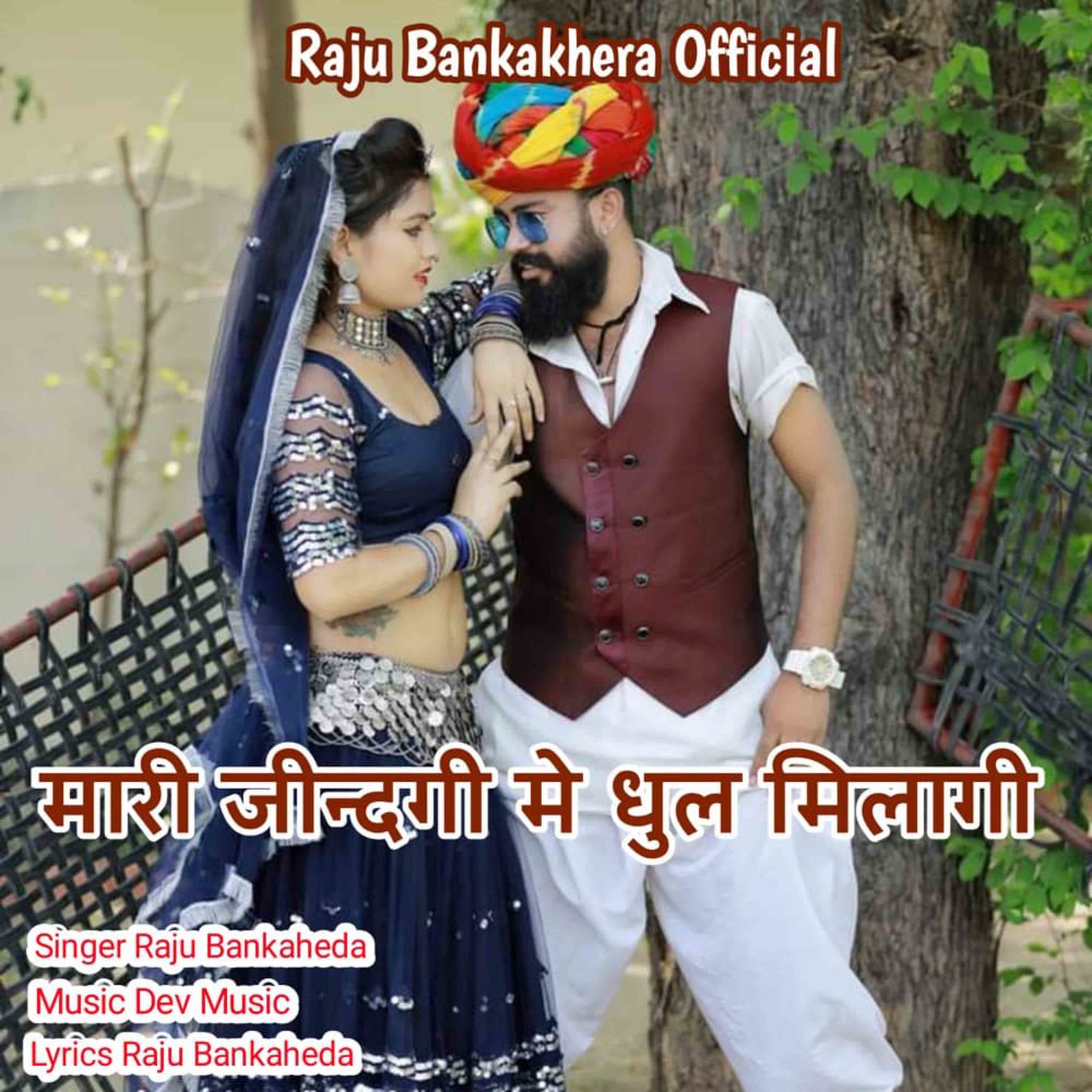 Mhari Zindagi Mei Dhul Mila Gyi