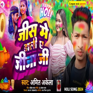 收聽Amit Akela的Jins Me Dali Ye Jija Ji歌詞歌曲