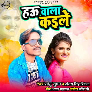 Listen to Hau Wala Kaile song with lyrics from Sonu Suman