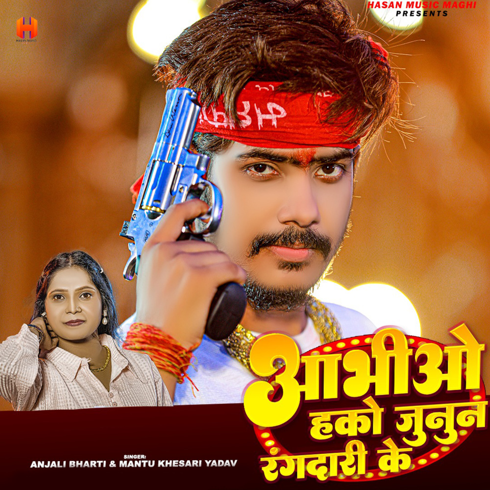 Aabhiao Hako Janun Rangdari Ke