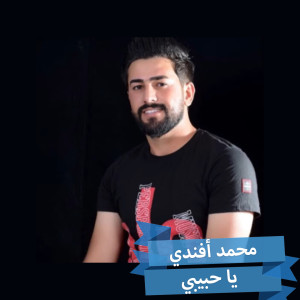 收聽Mohamed Afandy的Ya Habibi歌詞歌曲