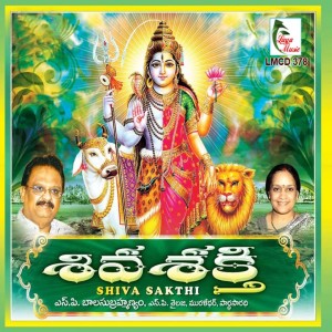 อัลบัม Shiva Sakthi ศิลปิน Various