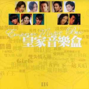 皇家音樂盒 dari Various Artists