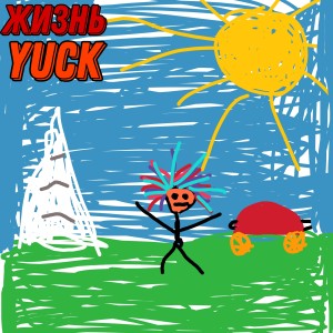 Listen to Жизнь song with lyrics from Yuck