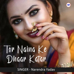 收聽Narendra Yadav的Tor Naina Ke Dhaar Katar歌詞歌曲