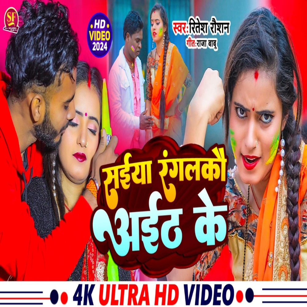 Saiya Ranglkau Aaith Ke Ritesh Raushan