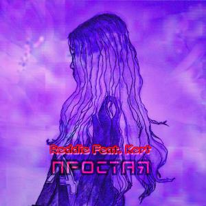 收聽Kert的Простая歌詞歌曲