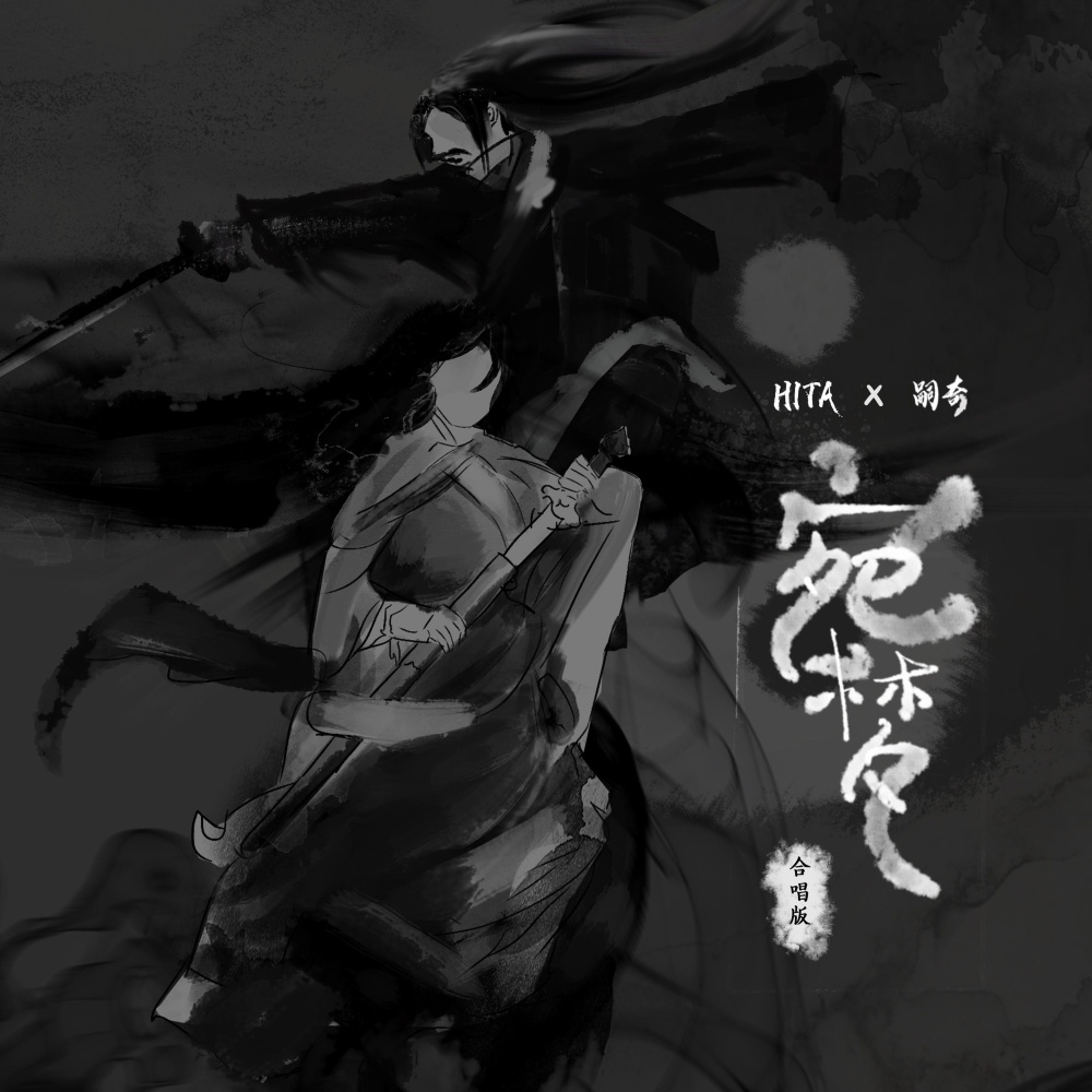 宛梦 (伴奏)