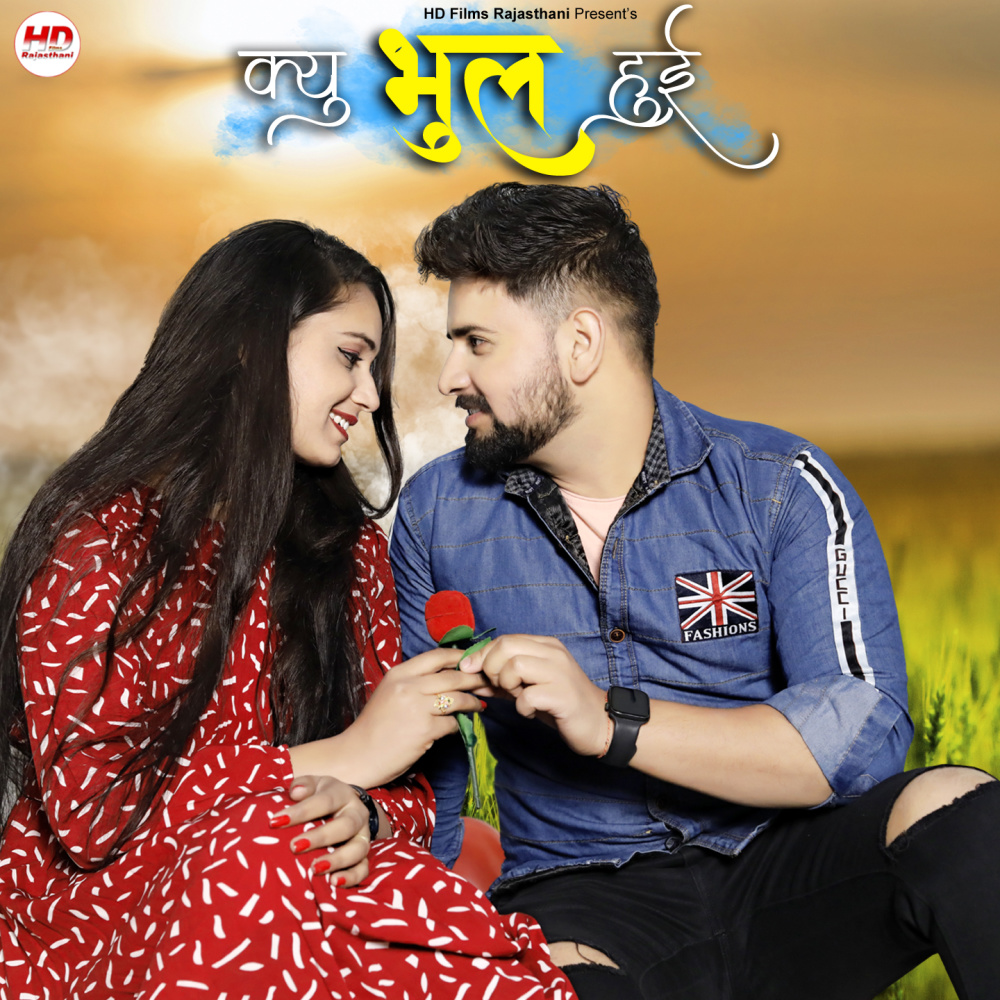 Kyu Bhool Huyi