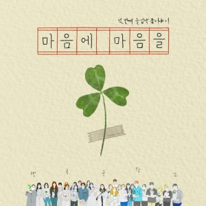 Listen to 하루의 끝 (Instrumental Version) song with lyrics from 행복공작소