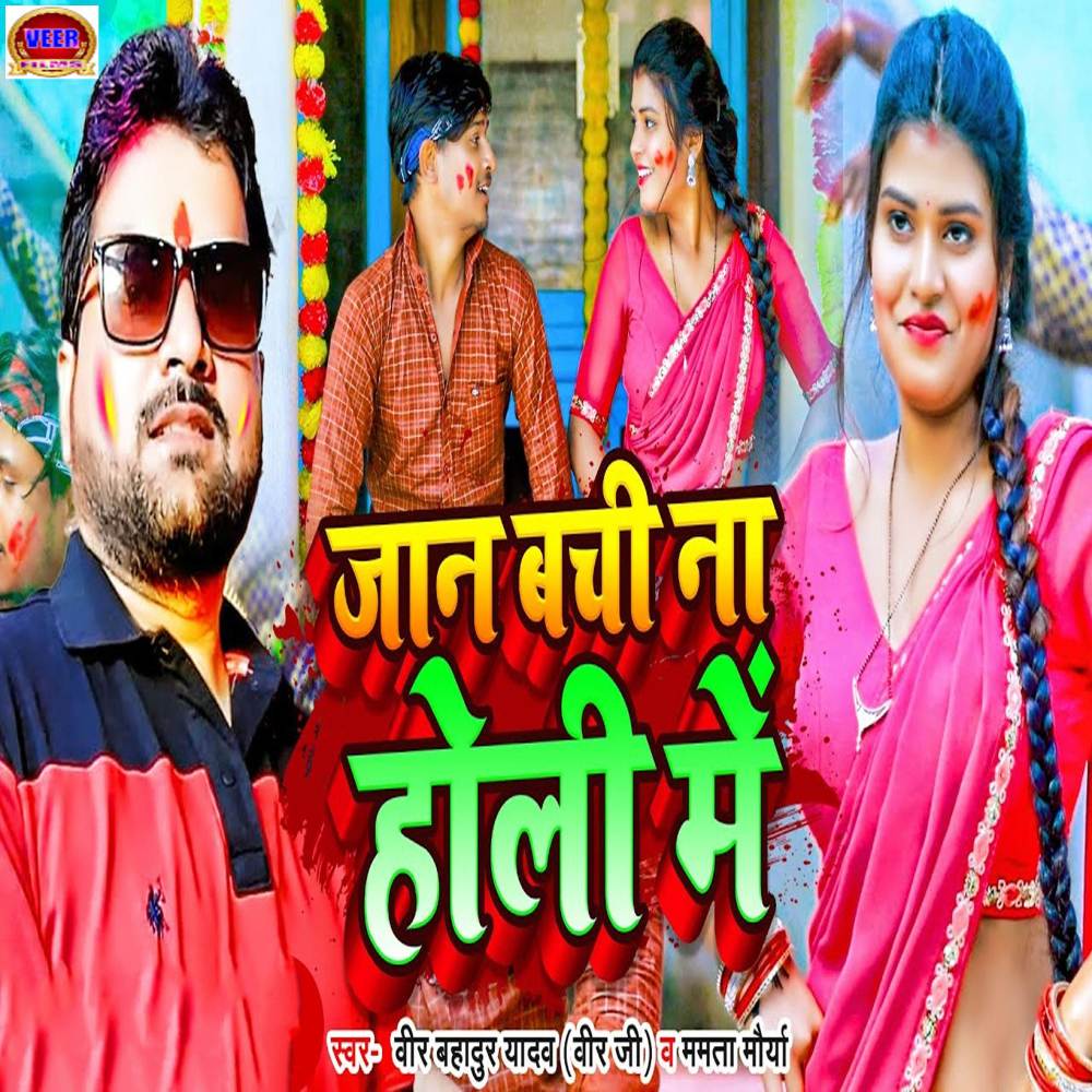 Jaan Bachi Holi Me