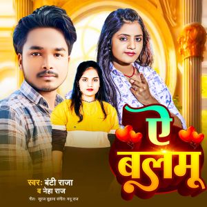 Album A Balmu from Banti Raja