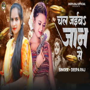 Album Chal Jaib Jaan Se from Deepa Raj