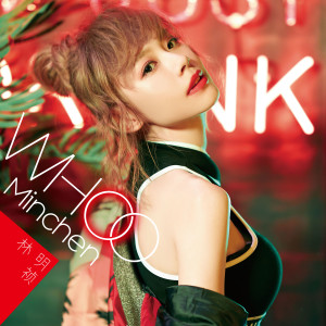 Dengarkan lagu Whoo nyanyian 林明祯 dengan lirik