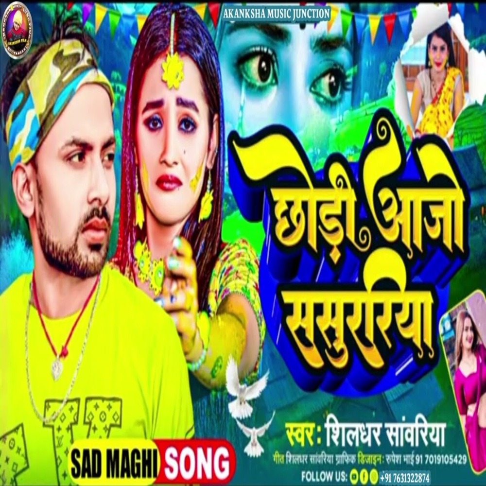 Chhodi Aa Jo Sasurariya