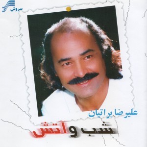 收聽Alireza Baratian的Beyade To歌詞歌曲