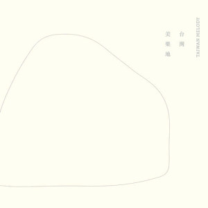 Listen to Home Sweet Home song with lyrics from 杨千霈