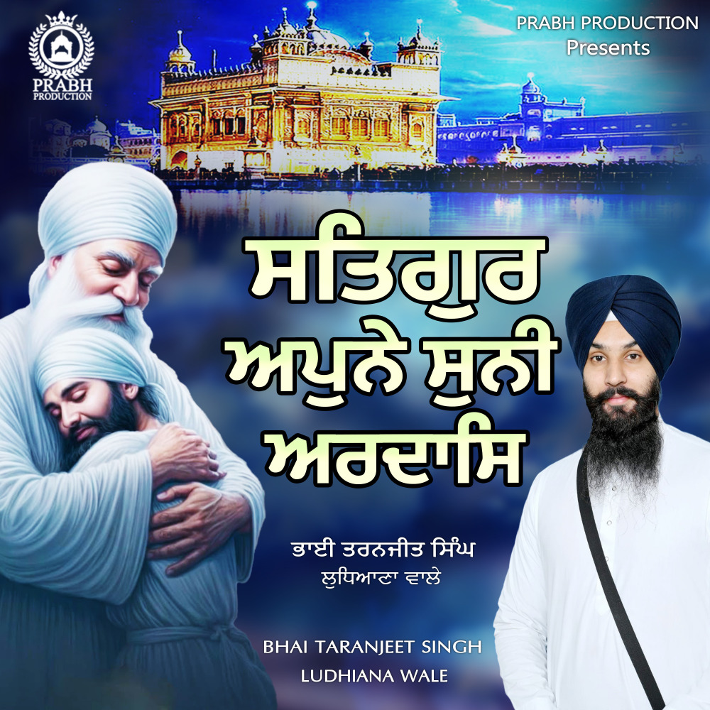 Satgur Apne Suni Ardas