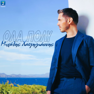Listen to Ola Poli song with lyrics from Michalis Hatzigiannis