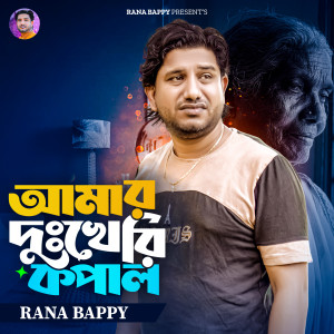 Listen to আমার দুঃখেরি কপাল song with lyrics from Rana Bappy