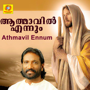 ดาวน์โหลดและฟังเพลง Daivathi Kayal พร้อมเนื้อเพลงจาก Kavya K