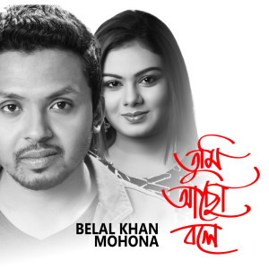 Listen to Tumi Achho Bole (Tiktok Pt.3) song with lyrics from Belal Khan