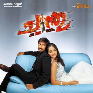 Listen to Chakkara Nottam song with lyrics from Vidhu Prathap