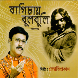 收聽Jyotiprakash的Arunokanti Kego Yogi歌詞歌曲