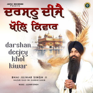 Listen to Darshan Deejey Khol Kiwar song with lyrics from Bhai Jujhar Singh Ji Hazuri Ragi Sri Darbar Sahib