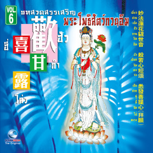 ดาวน์โหลดและฟังเพลง ฮั่วฮี่กำโล่ว พร้อมเนื้อเพลงจาก Ocean Media