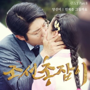 Listen to 언제쯤 그칠까요 (Inst.) song with lyrics from 양선미