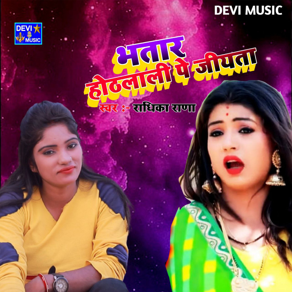 Bhataar Hothlali Pe Jiyata (BHOJPURI)