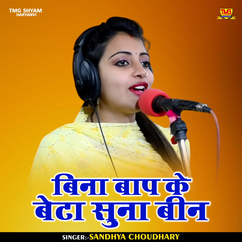 Bina Baap Ke Beta Suna Baan (Hindi)