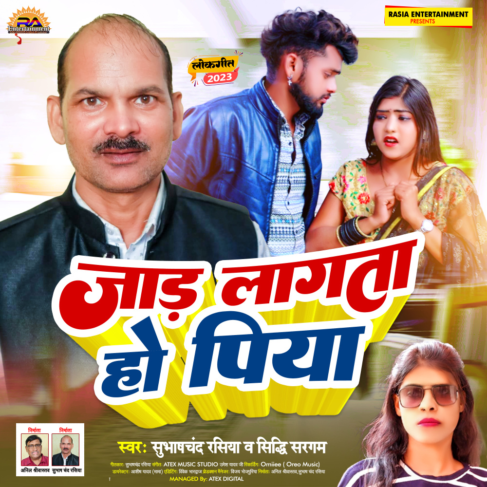 Jad Lagata Ho Piya (Bhojpuri)