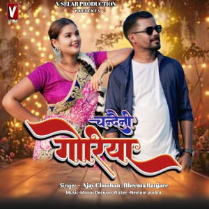 Album Chandaini Goriya from Ajay Chouhan
