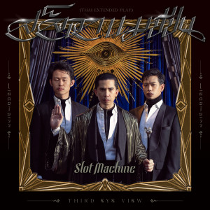 收聽Slot Machine的ดาวเคลื่อนดาราคล้อย歌詞歌曲