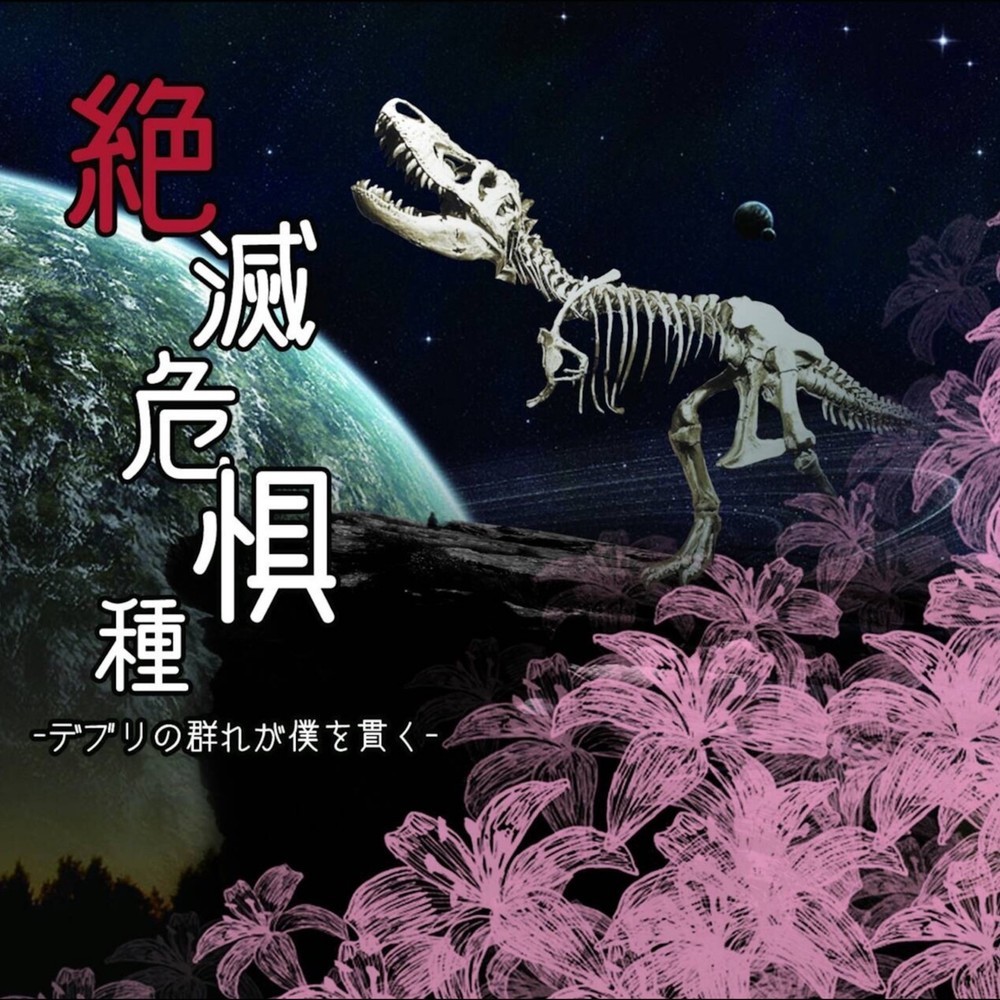 nihongorappusijousaidainotyabangeki (feat. Masamune, Darts.R,, Hidekichi & Rika Ebine)