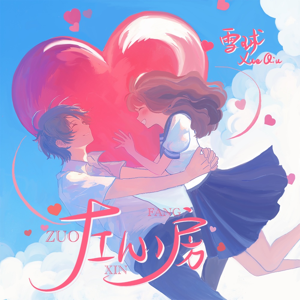 左心房 (完整版)
