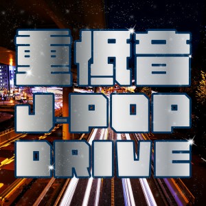 Dengarkan lagu SHINJIDAI (UTA from ONE PIECE FILM RED) [Cover Ver.] nyanyian Various dengan lirik