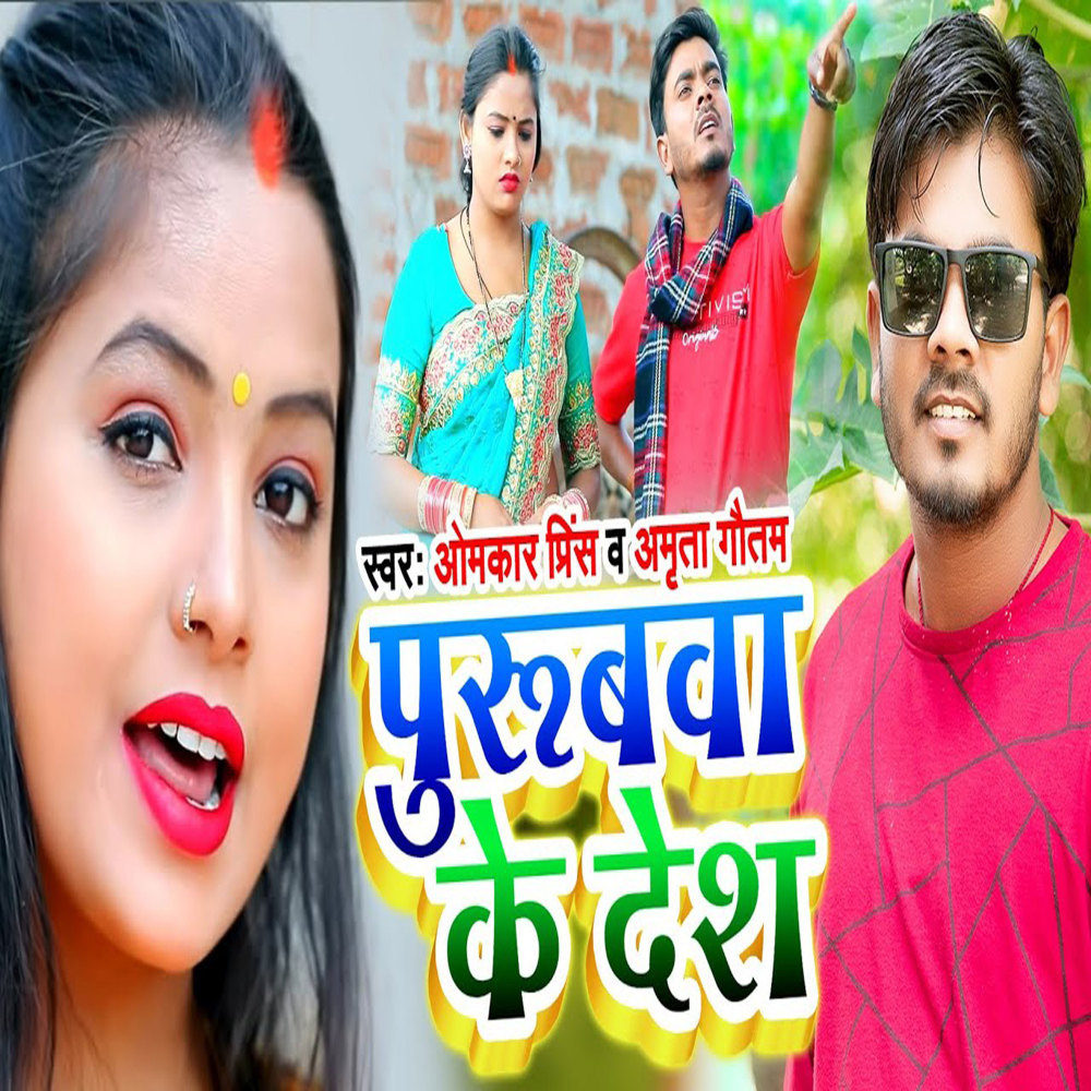 Purubva Ke Desh