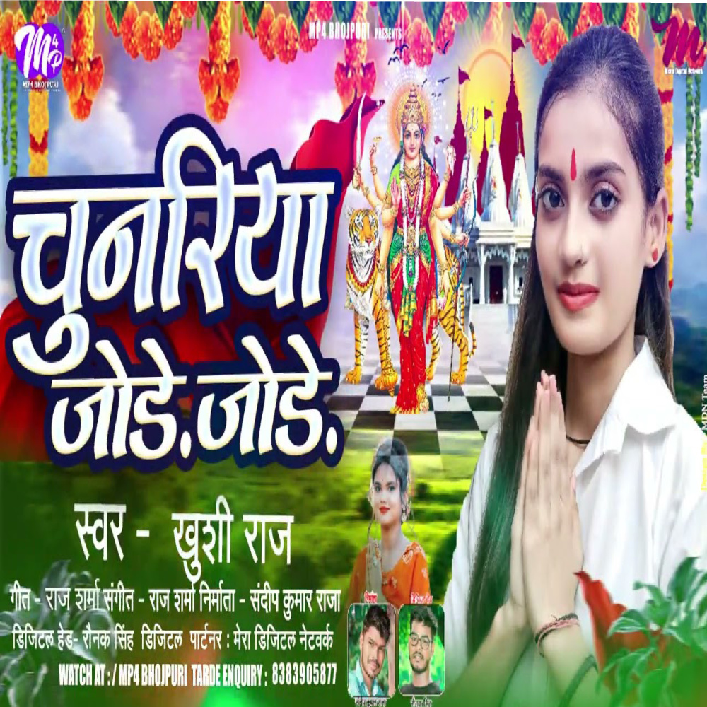 Chunariya Jode Jode