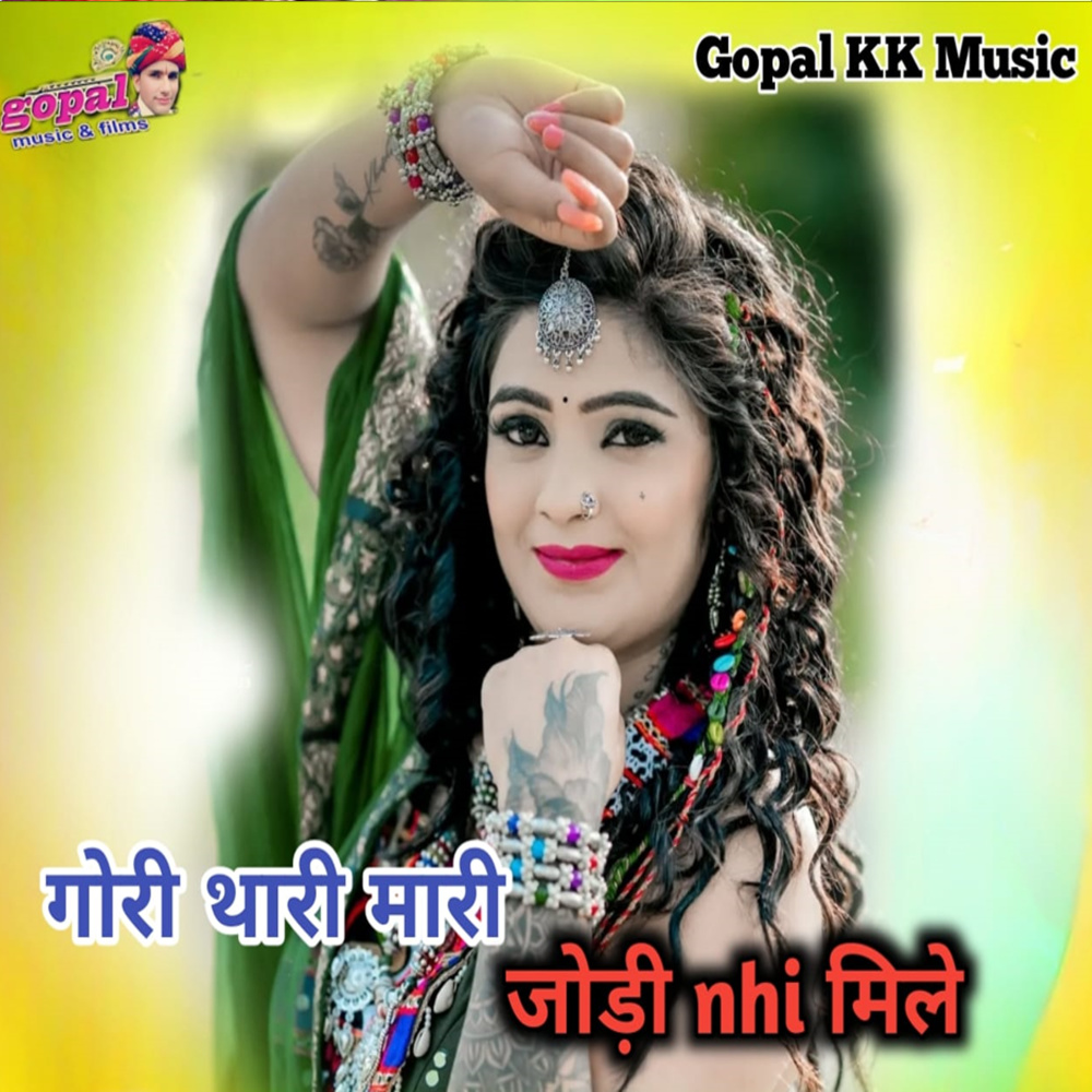 Gori Thari Maari Jodi Nahi Mile
