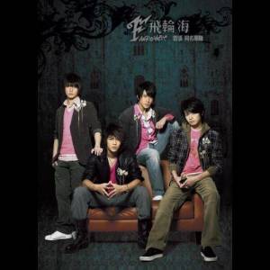 Dengarkan Wo You Wo De YOUNG lagu dari Fahrenheit dengan lirik