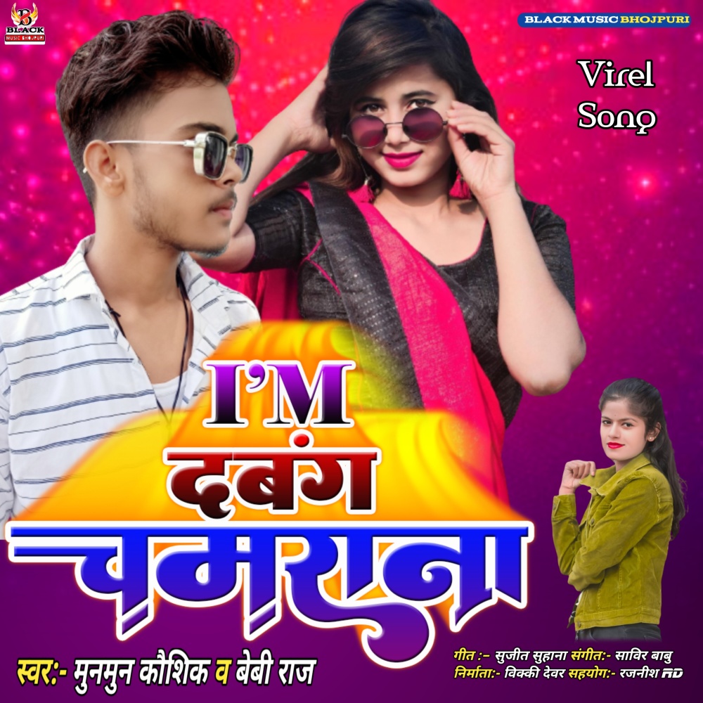 I Am Dabang Chamarana