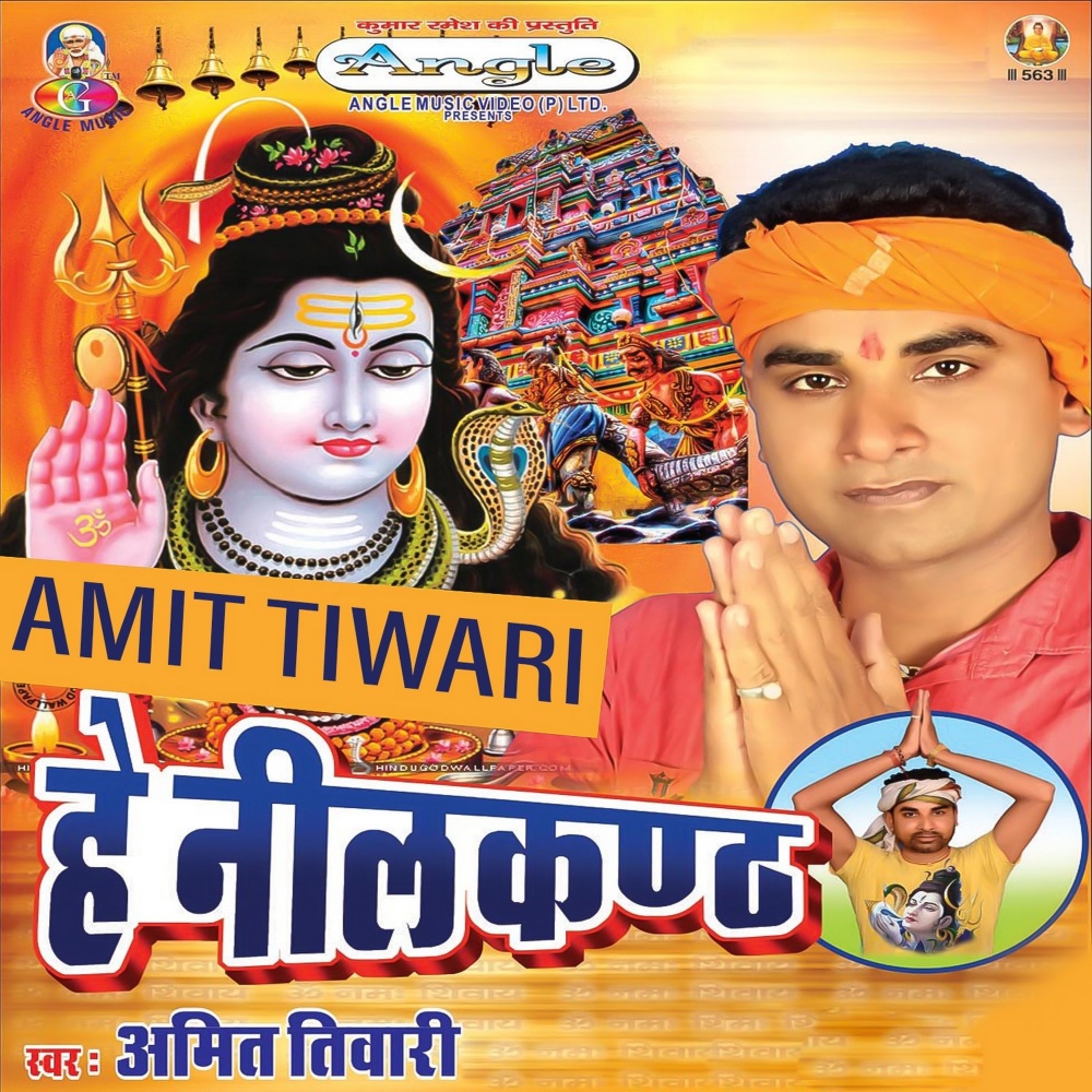Niman Bihar Ho Gail