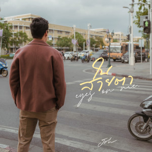 Listen to ในสายตา (eyes on me) song with lyrics from JOH