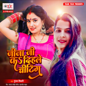 Dengarkan lagu Jija Ji Ka Dihale Chiting nyanyian Gunjan Tiwari dengan lirik
