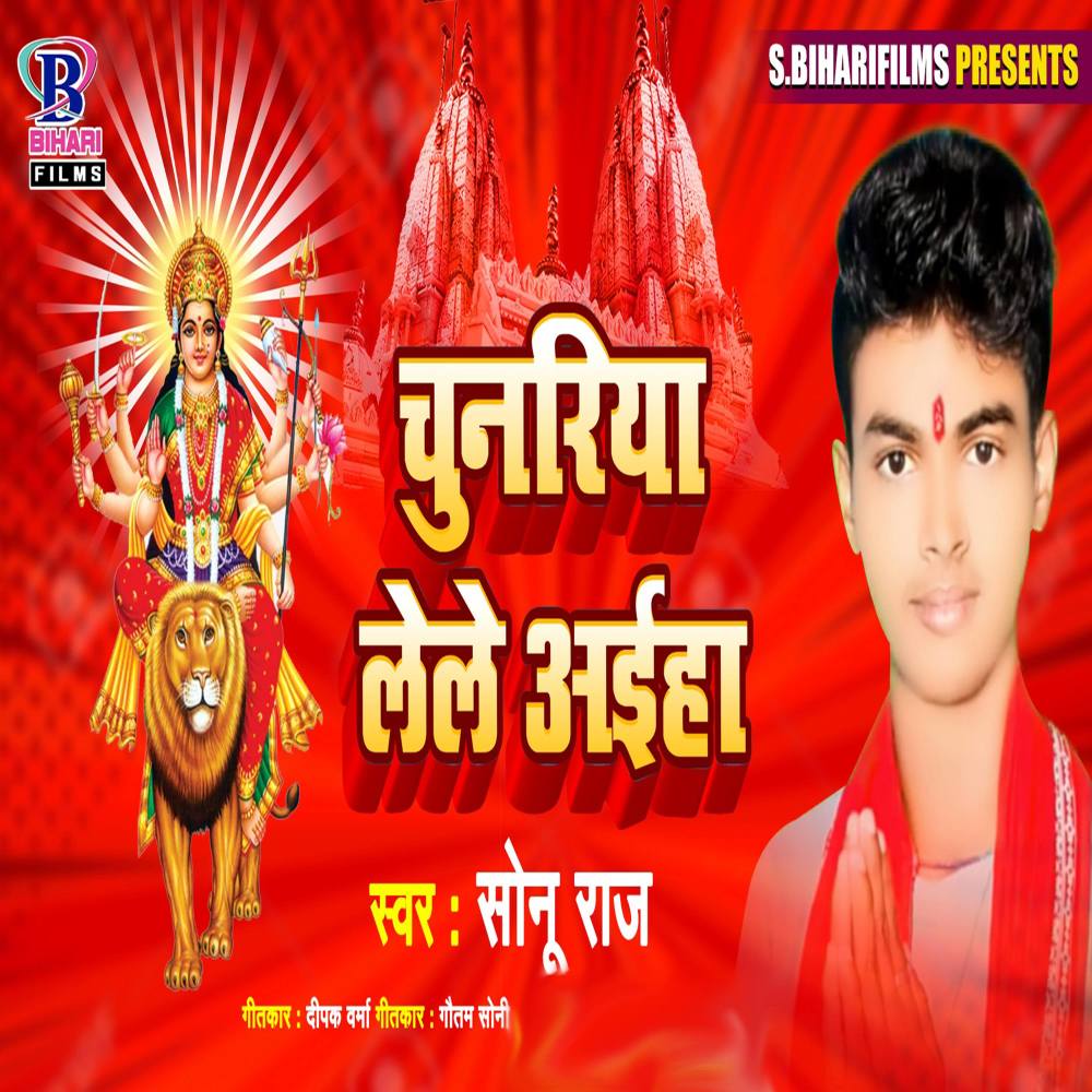 Chunariya Lele Aiha