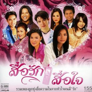 ดาวน์โหลดและฟังเพลง คนไกลเบอร์เก่า พร้อมเนื้อเพลงจาก ต่าย อรทัย